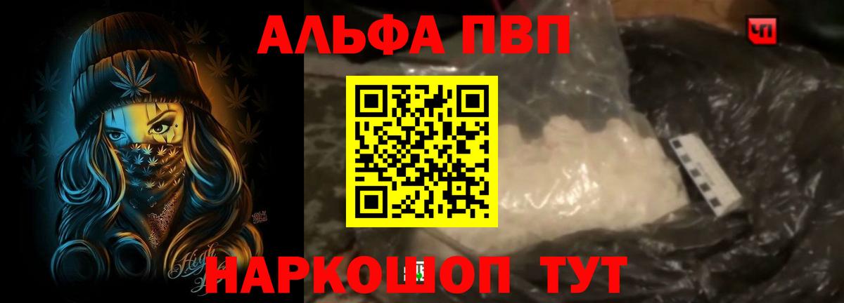 Alfa_PVP СК  Вход с VPN  Alpha-PVP мука  как найти закладки  Мирный  Alpha-PVP Crystall 