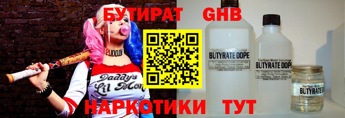 БУТИРАТ буратино Мирный
