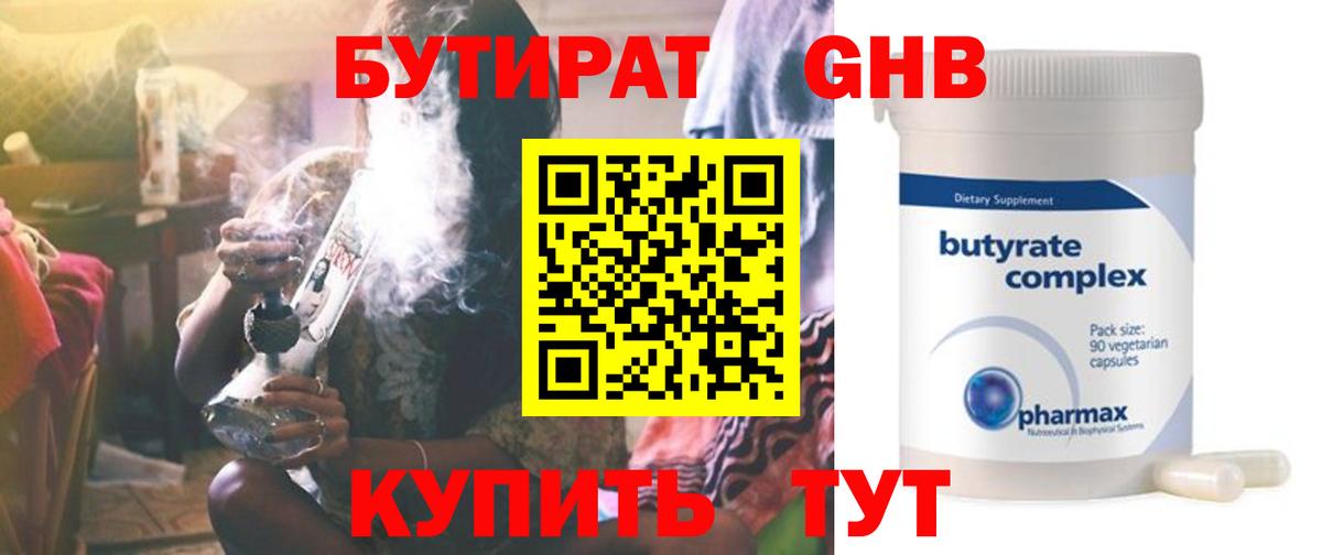 БУТИРАТ буратино  Вход с VPN  Мирный 