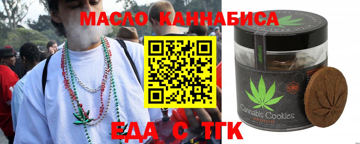 Мирный  Печенье с ТГК конопля  Вход с VPN 