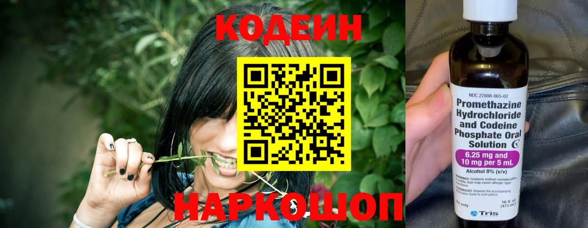 Codein Purple Drank Мирный