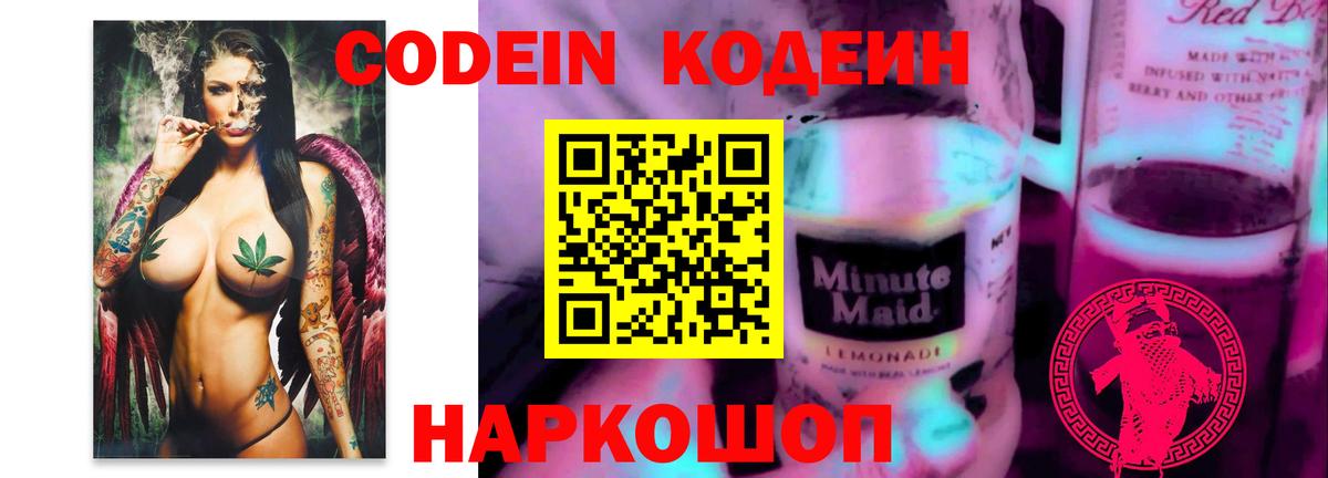 Codein напиток Lean (лин)  Кодеиновый сироп Lean напиток Lean (лин)  Вход с VPN  Мирный 