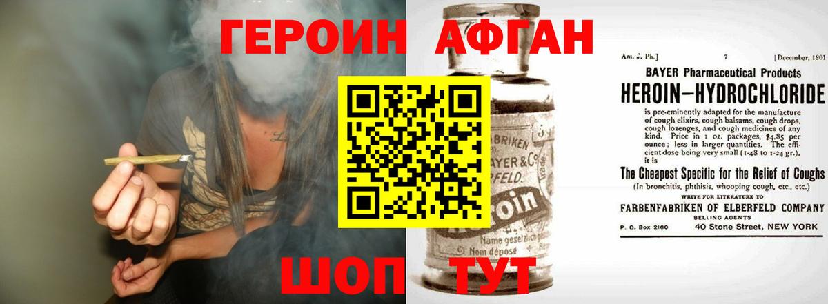 Мирный  Героин афганец  Вход с VPN 