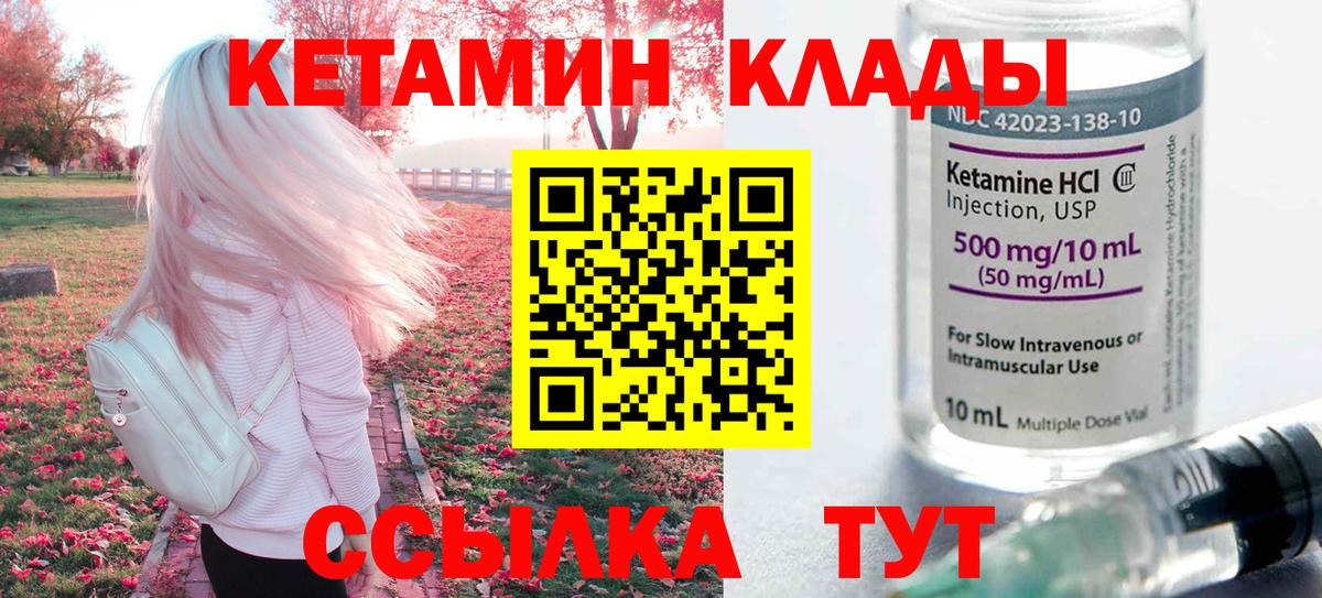 КЕТАМИН VHQ  Вход с VPN  Мирный  Кетамин VHQ 