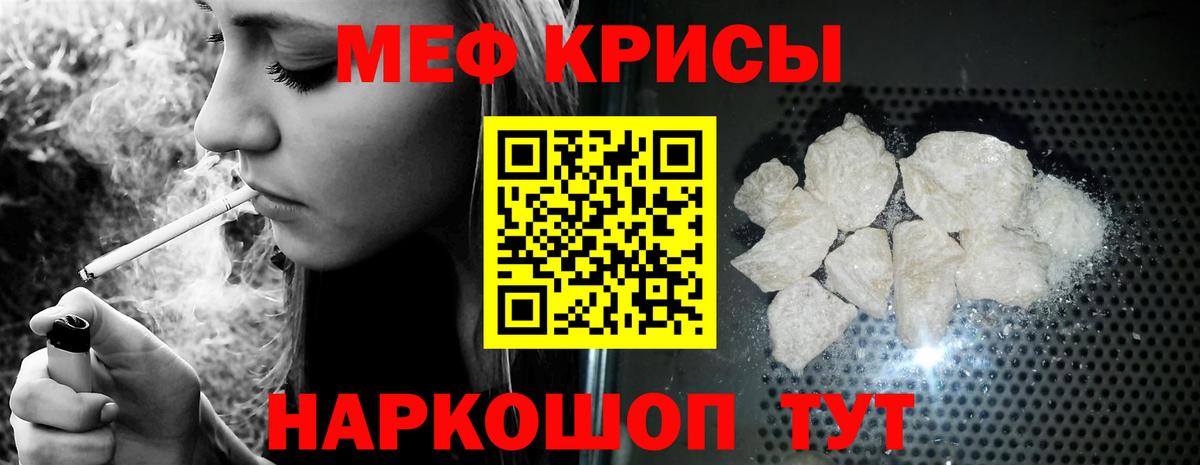 Меф кристаллы Мирный