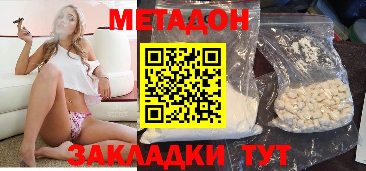 МЕТАДОН кристалл  Вход с VPN  Мирный  МЕТАДОН кристалл 