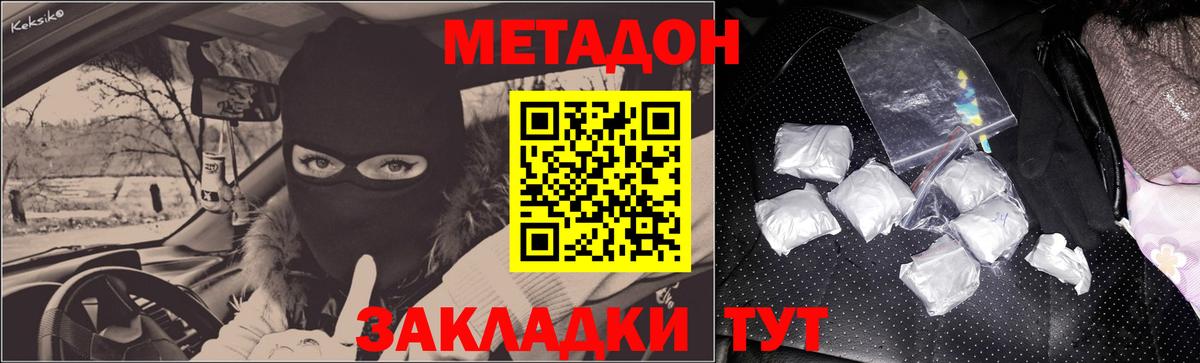 МЕТАДОН methadone Мирный